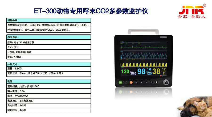 金腦人ET-300多參數呼末大屏監護儀