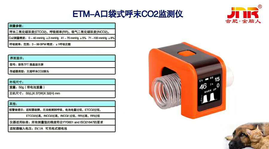 ETM—A口袋式呼末CO2監(jiān)測儀