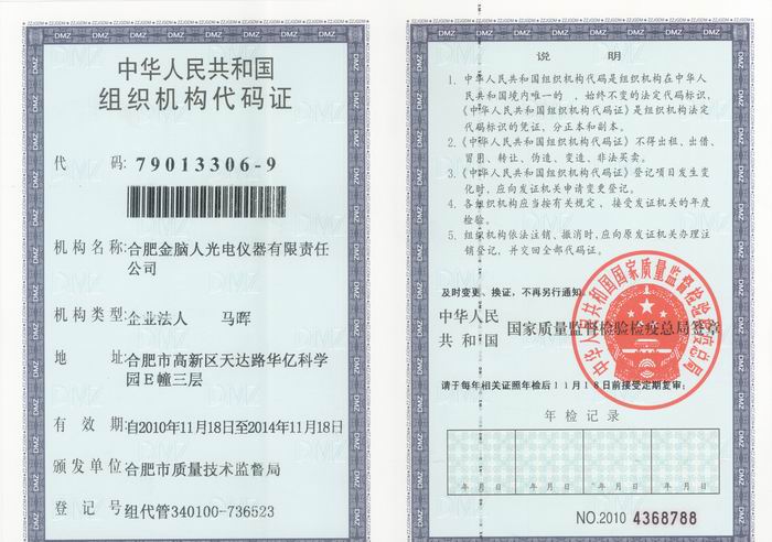 組織機(jī)構(gòu)代碼證