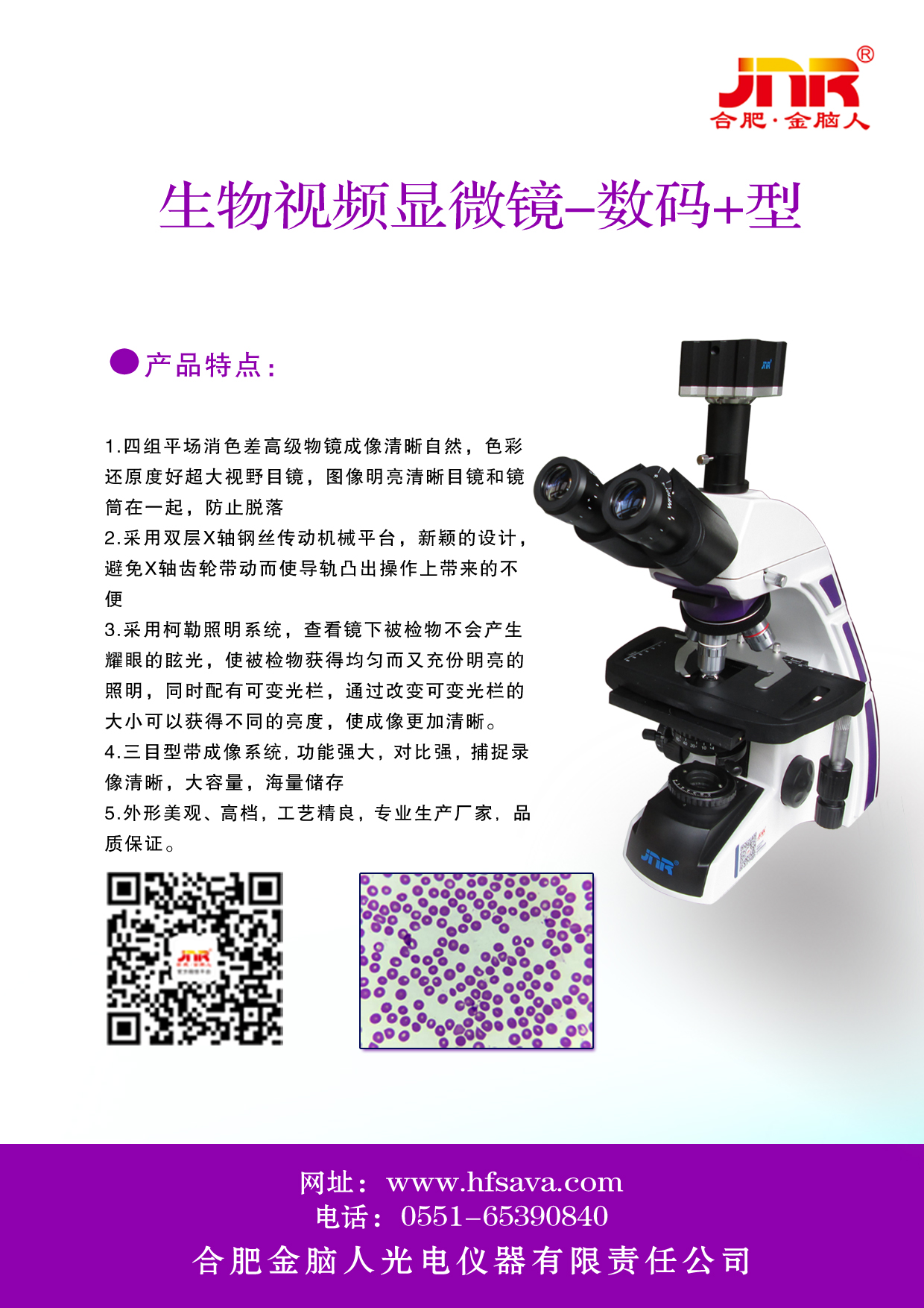 DM-D型 三目生物視頻顯微鏡（數碼+型 )