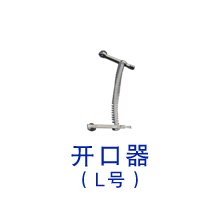犬貓開口器L號