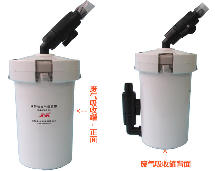 呼吸機(jī)麻醉機(jī)廢氣吸收罐-正面反面