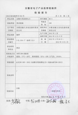 動物專用高頻電刀質檢 報告