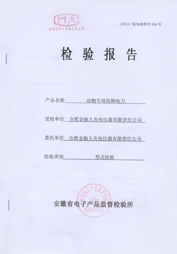 動物專用高頻電刀質檢報告